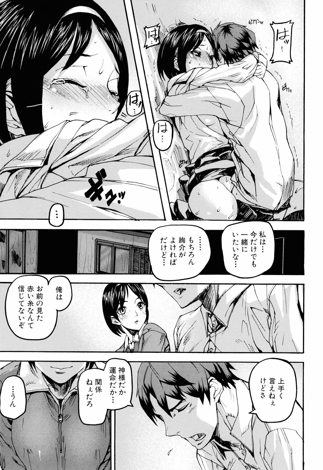 [Ashiomi Masato] Illusion Girls page 104 full