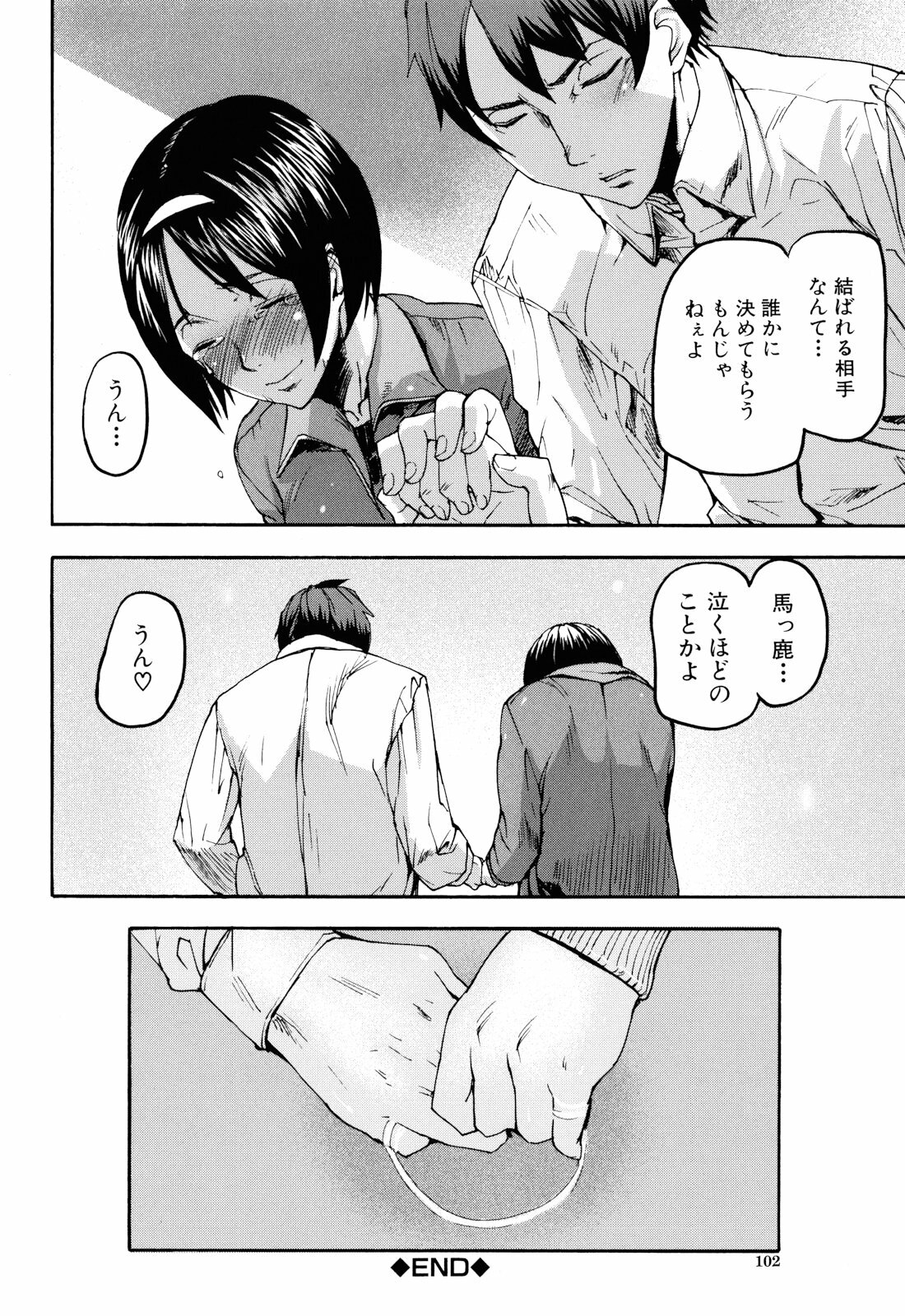 [Ashiomi Masato] Illusion Girls page 105 full