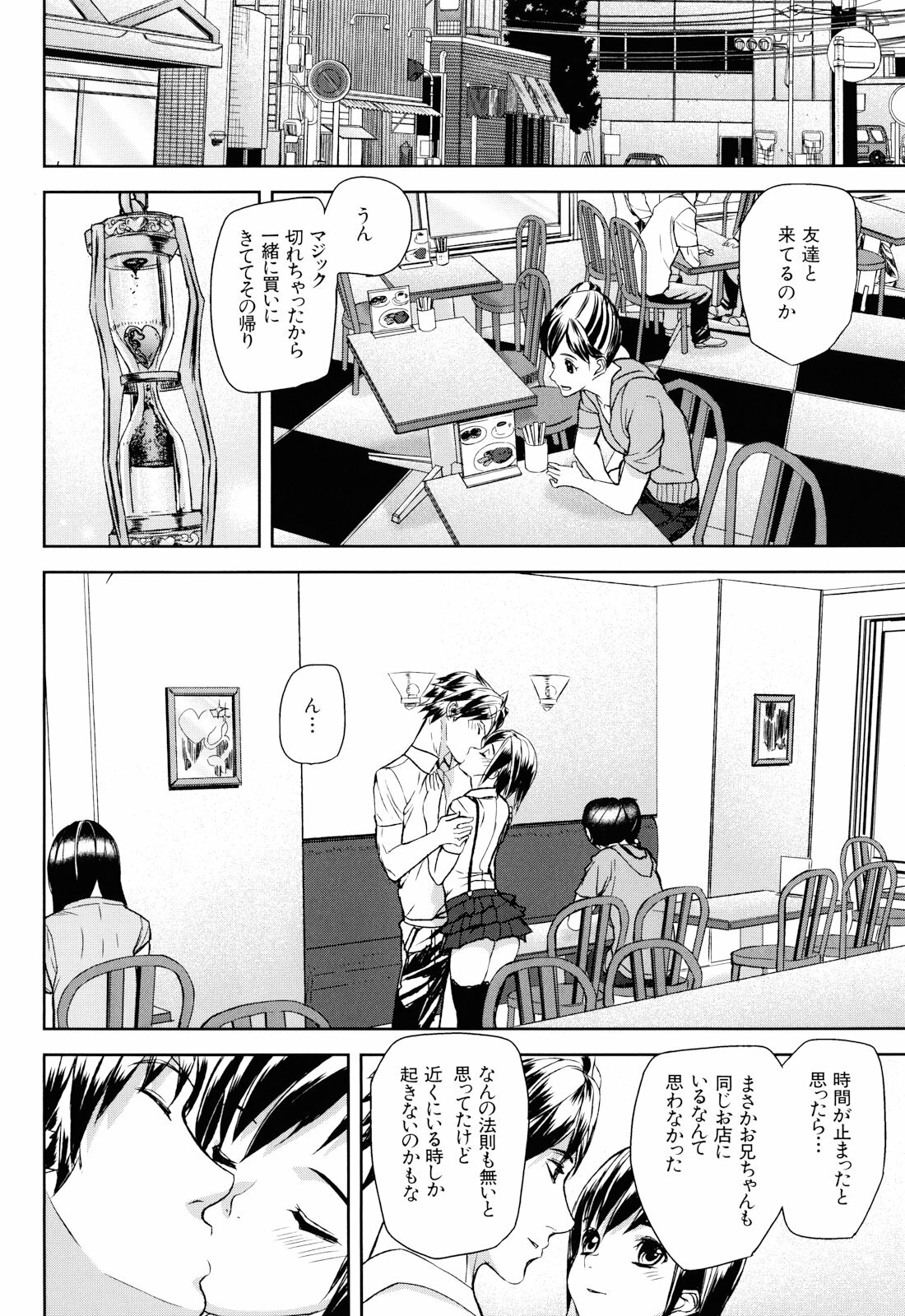 [Ashiomi Masato] Illusion Girls page 107 full
