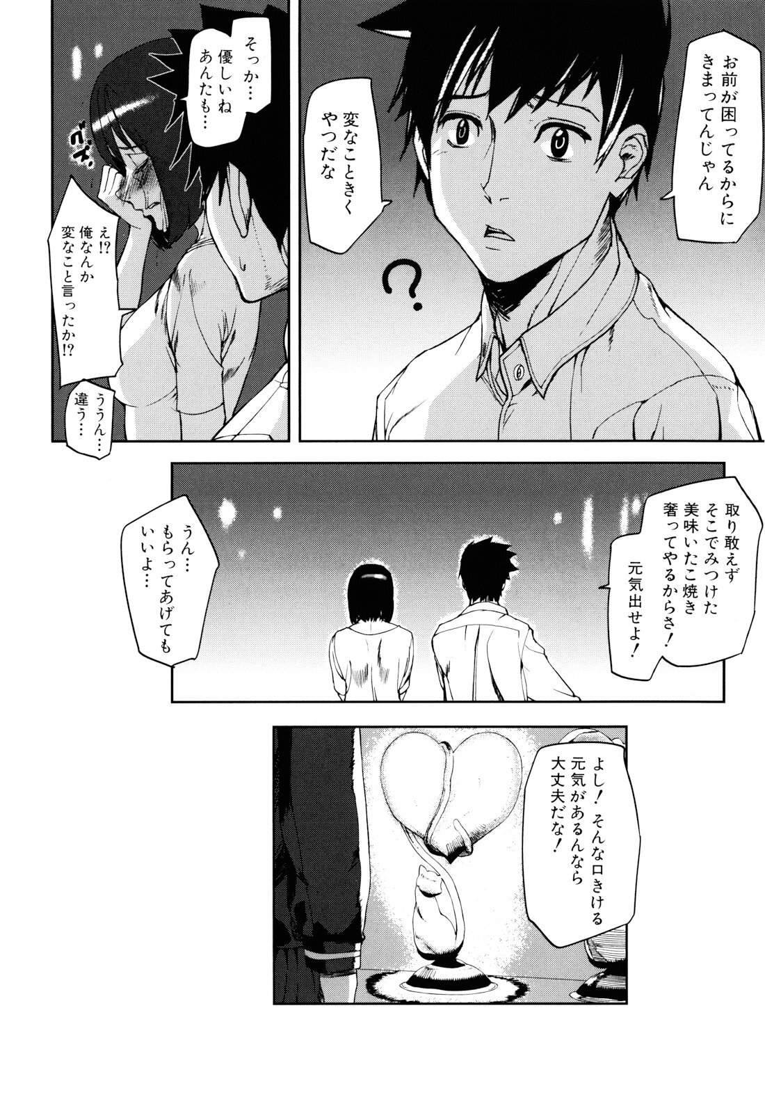 [Ashiomi Masato] Illusion Girls page 153 full