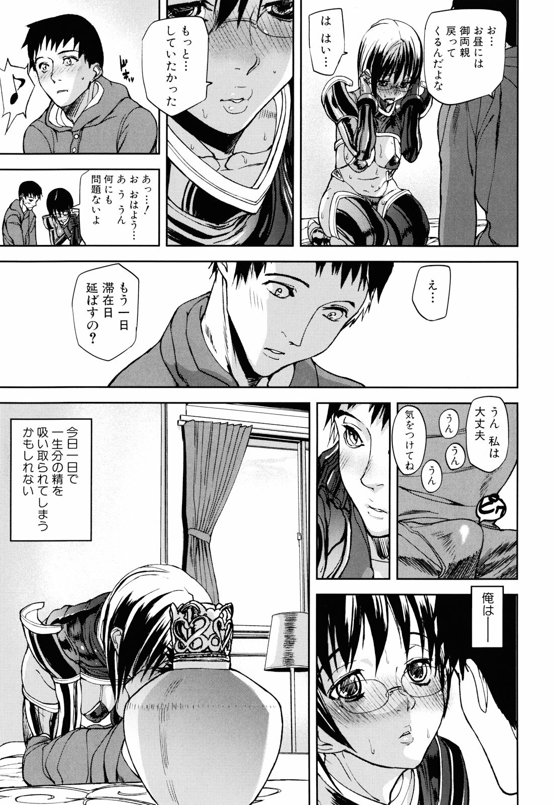 [Ashiomi Masato] Illusion Girls page 80 full