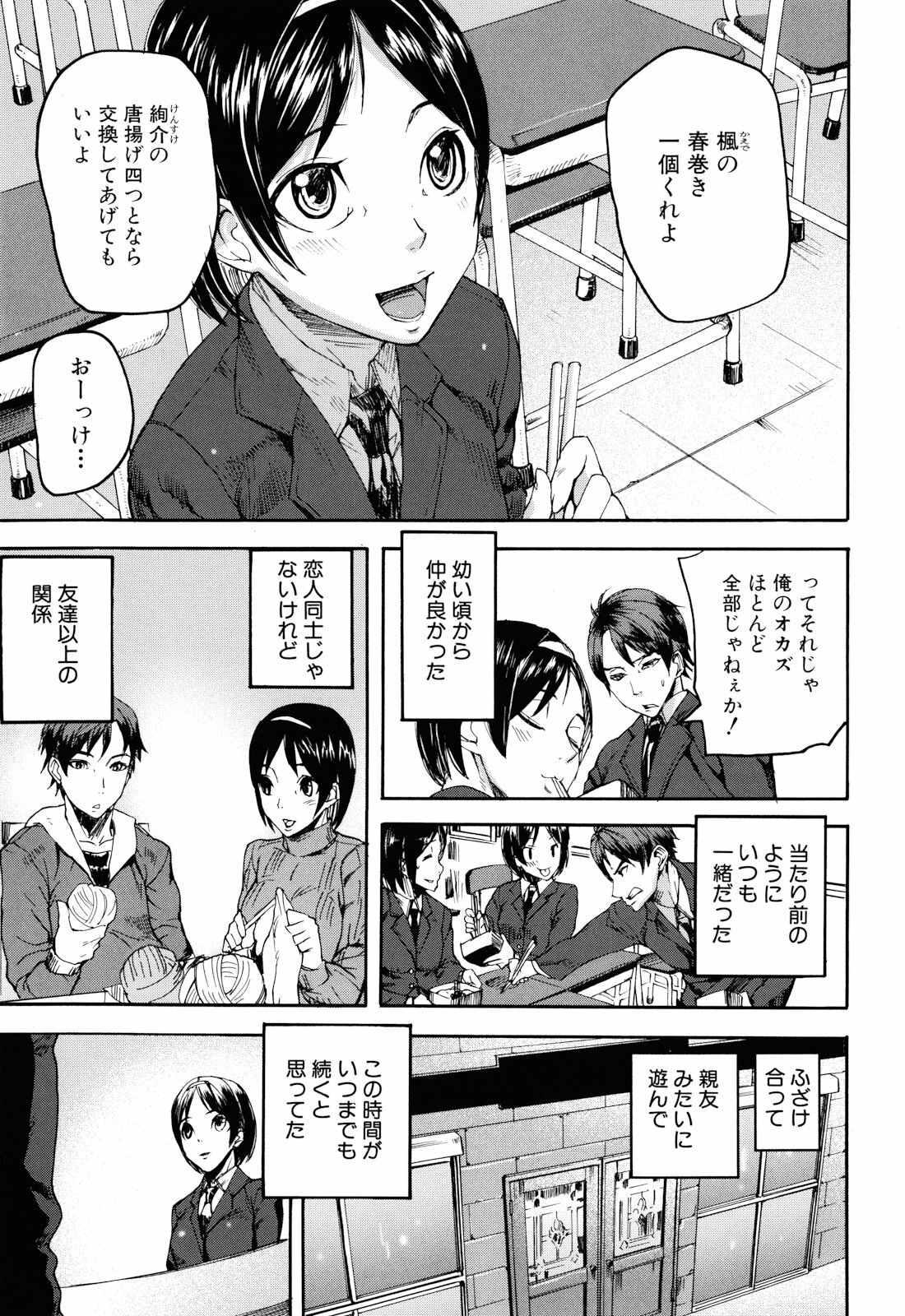[Ashiomi Masato] Illusion Girls page 82 full