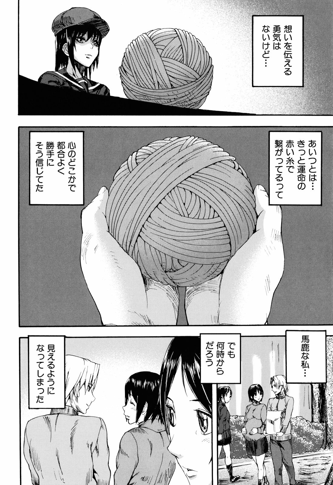 [Ashiomi Masato] Illusion Girls page 83 full