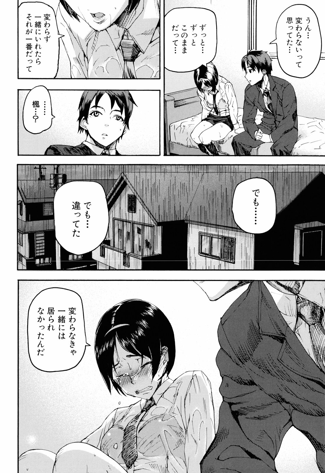 [Ashiomi Masato] Illusion Girls page 87 full