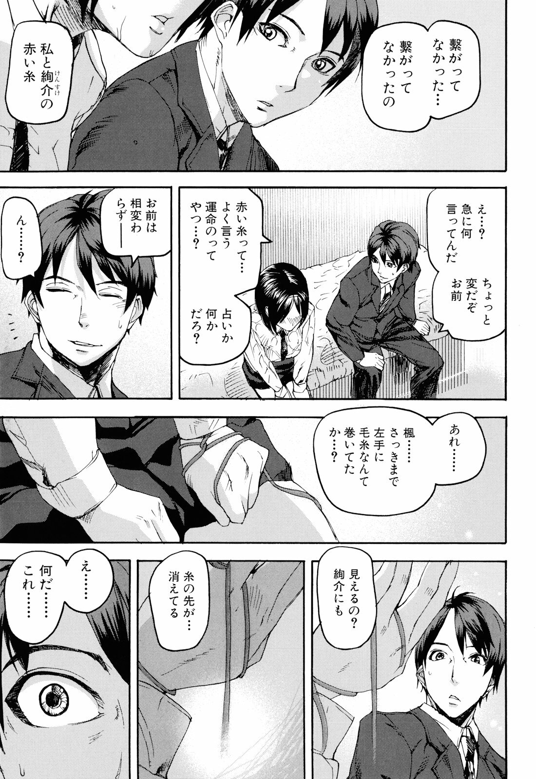 [Ashiomi Masato] Illusion Girls page 88 full