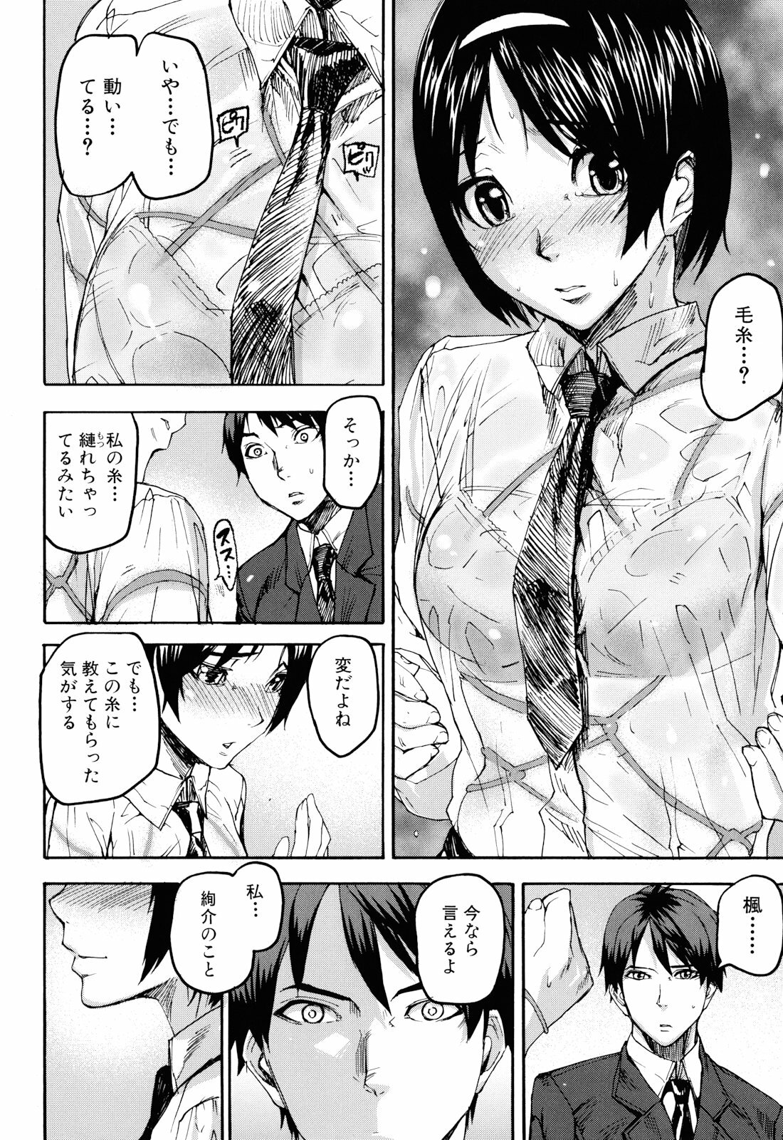 [Ashiomi Masato] Illusion Girls page 89 full