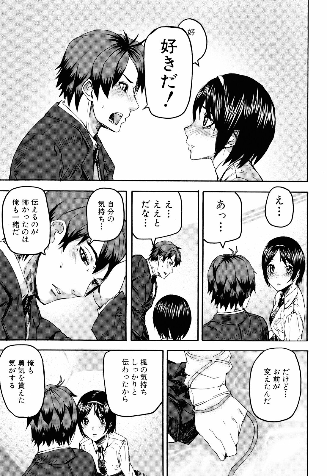 [Ashiomi Masato] Illusion Girls page 90 full