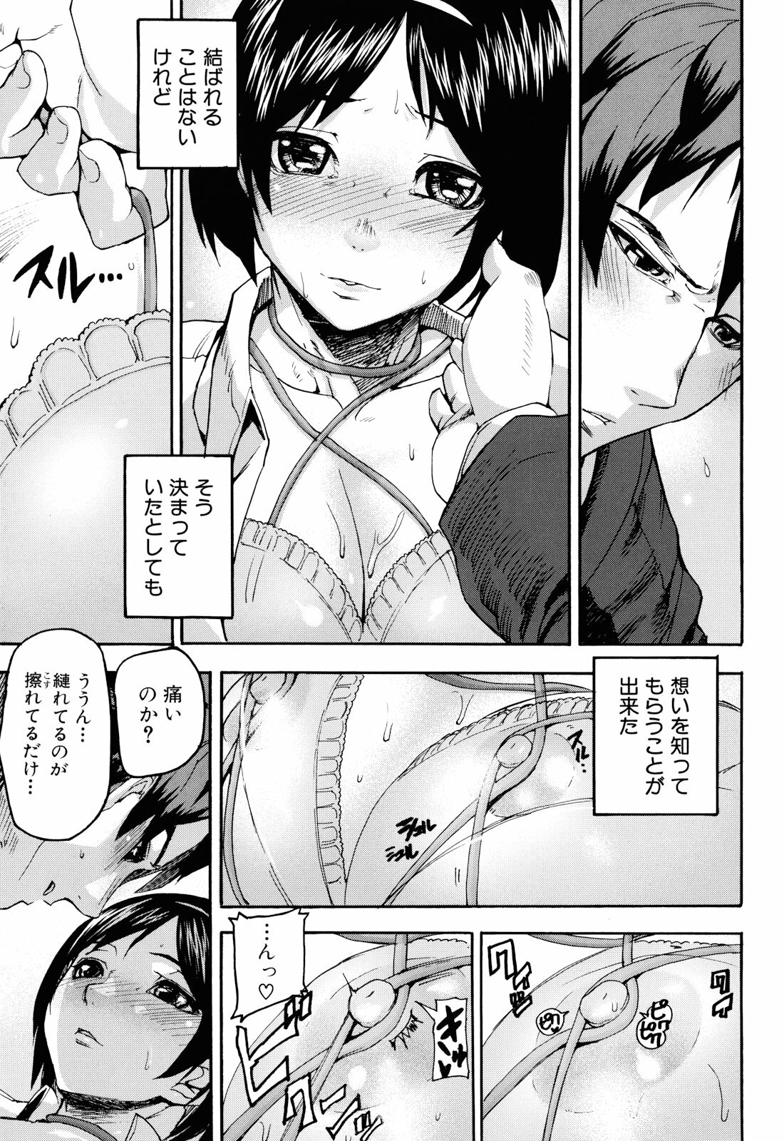 [Ashiomi Masato] Illusion Girls page 92 full