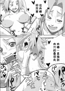 (C75) [Karakishi Youhei-dan Shinga (Sahara Wataru)] Saboten (Naruto) [Chinese] [黑条汉化] - page 18