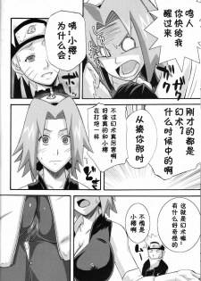 (C75) [Karakishi Youhei-dan Shinga (Sahara Wataru)] Saboten (Naruto) [Chinese] [黑条汉化] - page 26