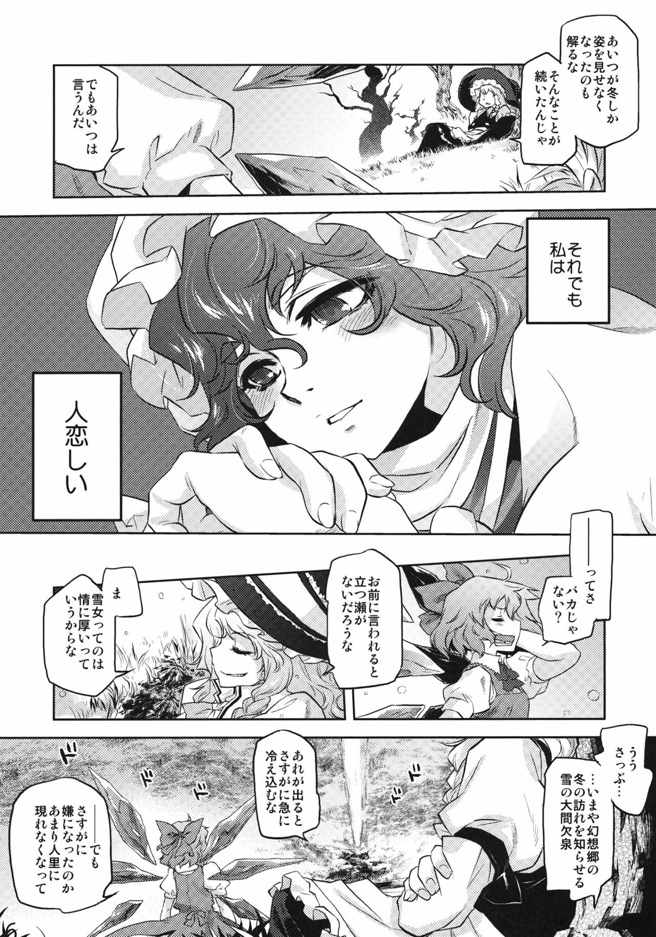 (C81) [RapidRabbit (Tomotsuka Haruomi)] Sekka no Sho (Touhou Project) page 14 full