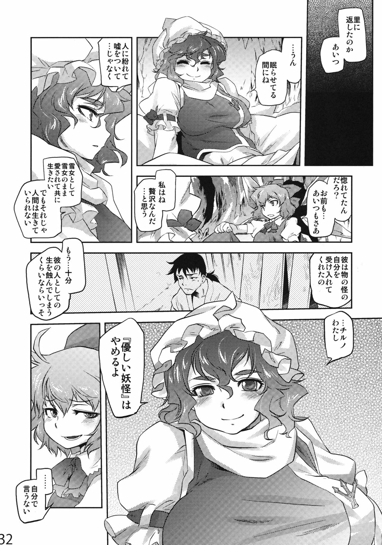 (C81) [RapidRabbit (Tomotsuka Haruomi)] Sekka no Sho (Touhou Project) page 30 full