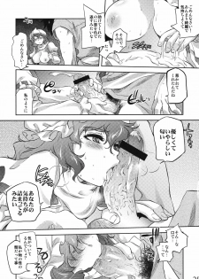 (C81) [RapidRabbit (Tomotsuka Haruomi)] Sekka no Sho (Touhou Project) - page 23