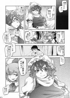 (C81) [RapidRabbit (Tomotsuka Haruomi)] Sekka no Sho (Touhou Project) - page 30
