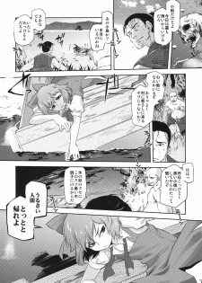 (C81) [RapidRabbit (Tomotsuka Haruomi)] Sekka no Sho (Touhou Project) - page 6