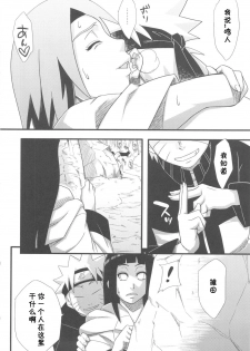 (C80) [Karakishi Youhei-dan Shinga (Sahara Wataru)] Saboten Campus (Naruto) [Chinese] [黑条汉化] - page 10