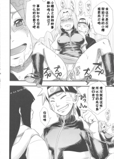 (C80) [Karakishi Youhei-dan Shinga (Sahara Wataru)] Saboten Campus (Naruto) [Chinese] [黑条汉化] - page 12