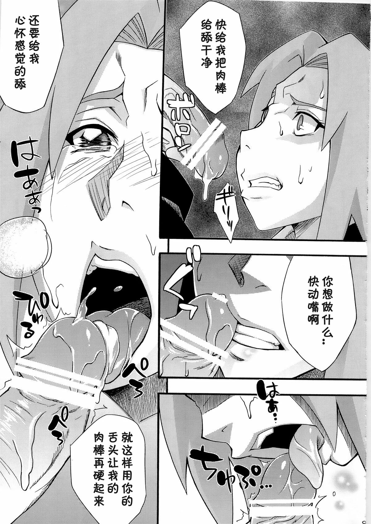 (C79) [Karakishi Youhei-dan Shinga (Sahara Wataru)] Inniku Koushin (Naruto) [Chinese] [黑条汉化] page 9 full