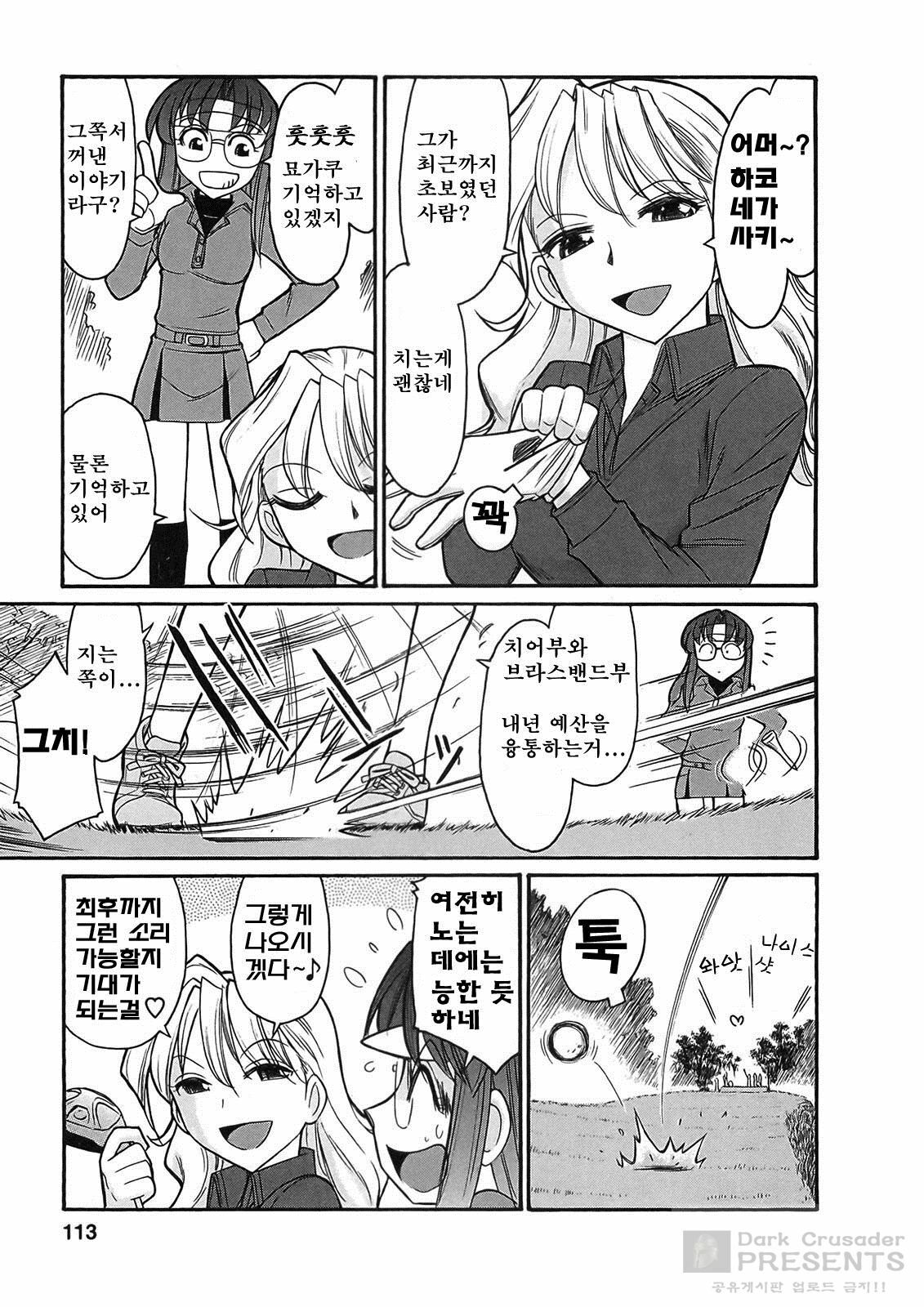 [Charlie Nishinaka] Cheers! 9 [Korean] page 109 full