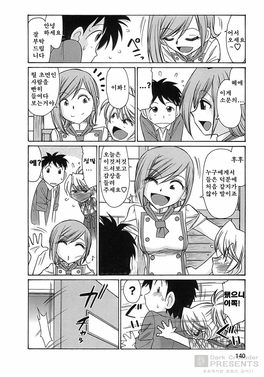 [Charlie Nishinaka] Cheers! 9 [Korean] page 136 full