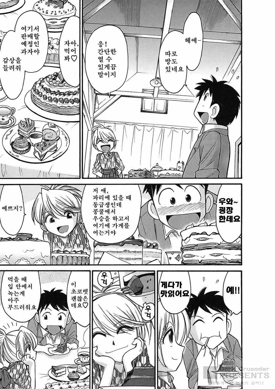 [Charlie Nishinaka] Cheers! 9 [Korean] page 137 full