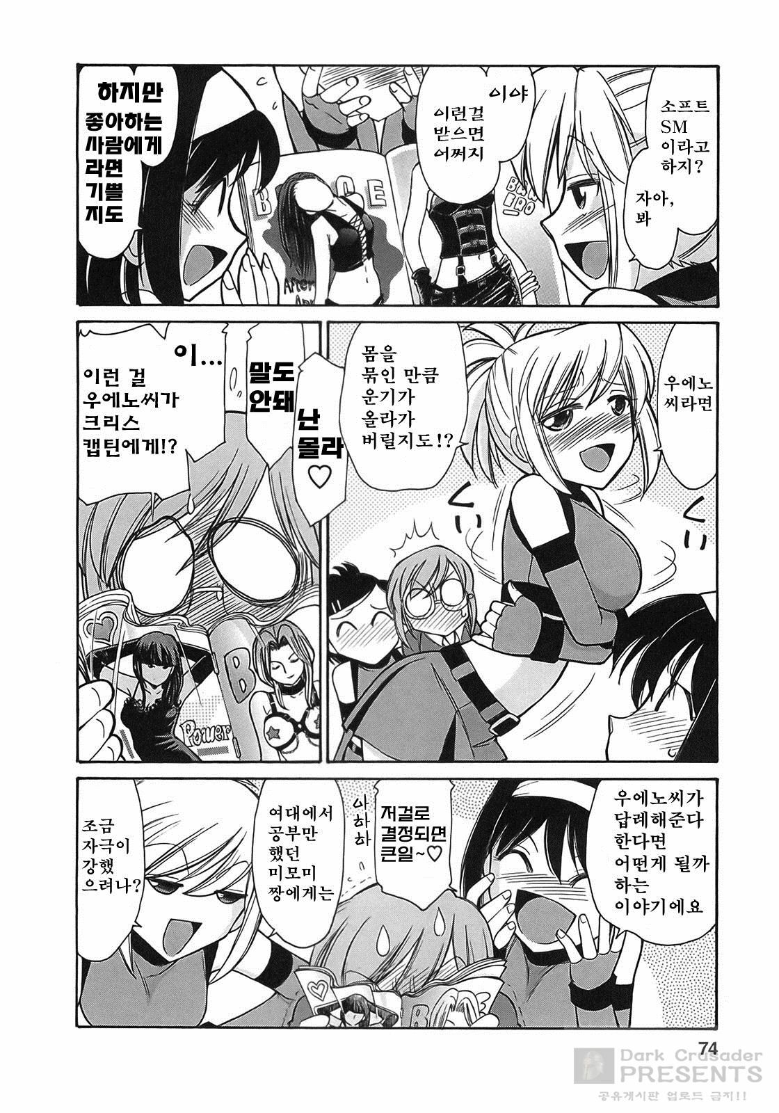 [Charlie Nishinaka] Cheers! 9 [Korean] page 71 full