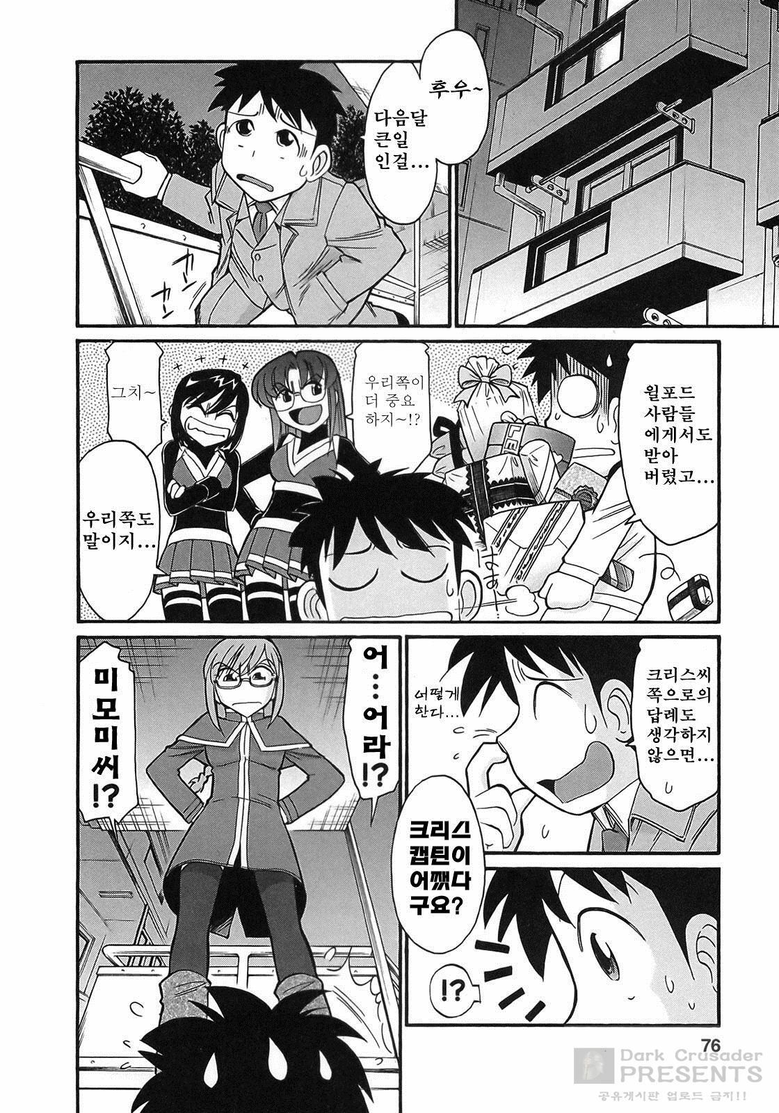 [Charlie Nishinaka] Cheers! 9 [Korean] page 73 full