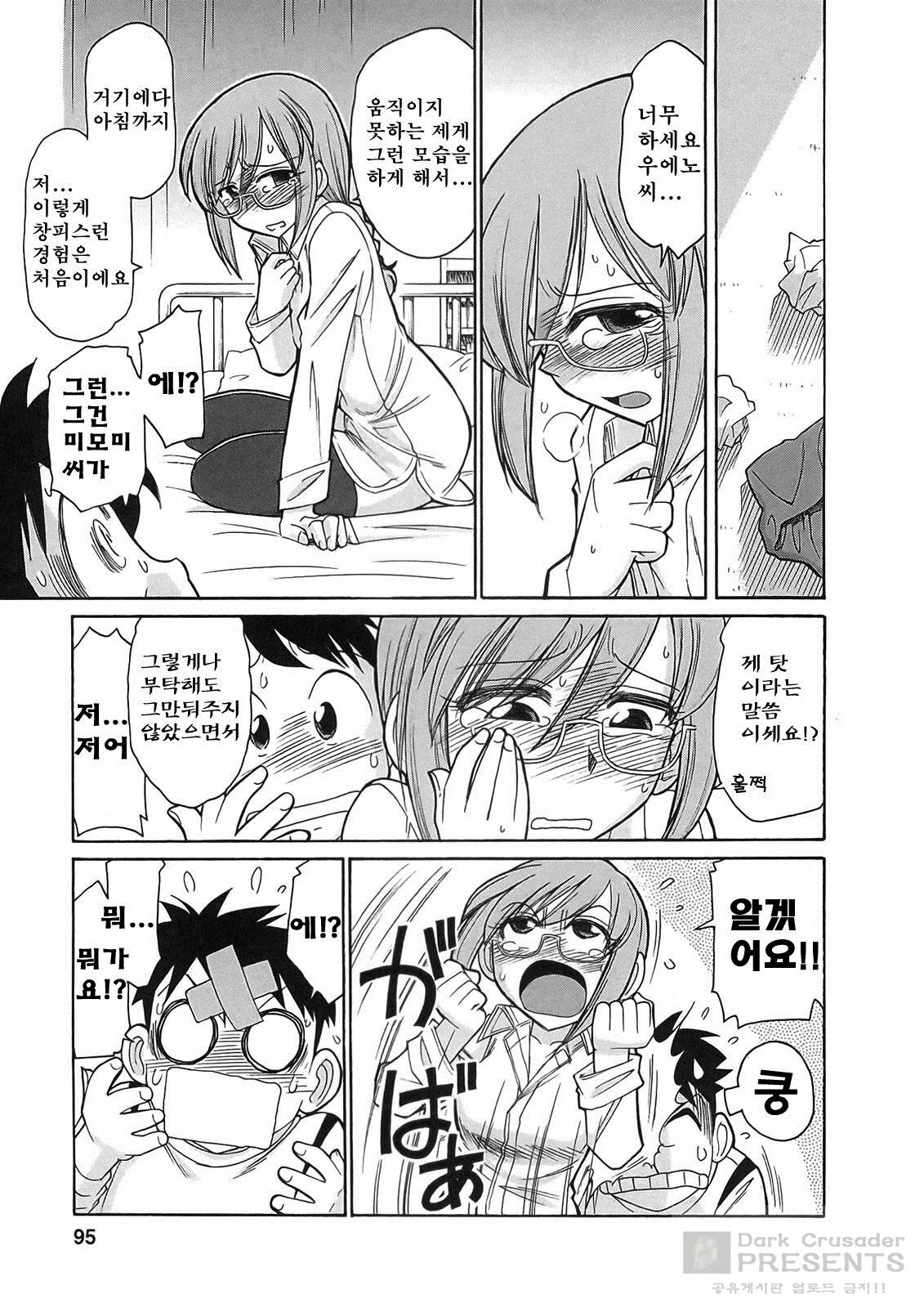 [Charlie Nishinaka] Cheers! 9 [Korean] page 91 full