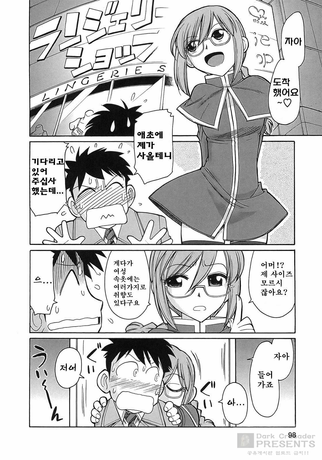 [Charlie Nishinaka] Cheers! 9 [Korean] page 94 full