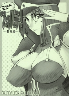 (Kyonyuukko 2) [Sago Jou (Seura Isago)] Ten Kara Forte! ~Reimeihen~ (Galaxy Angel)