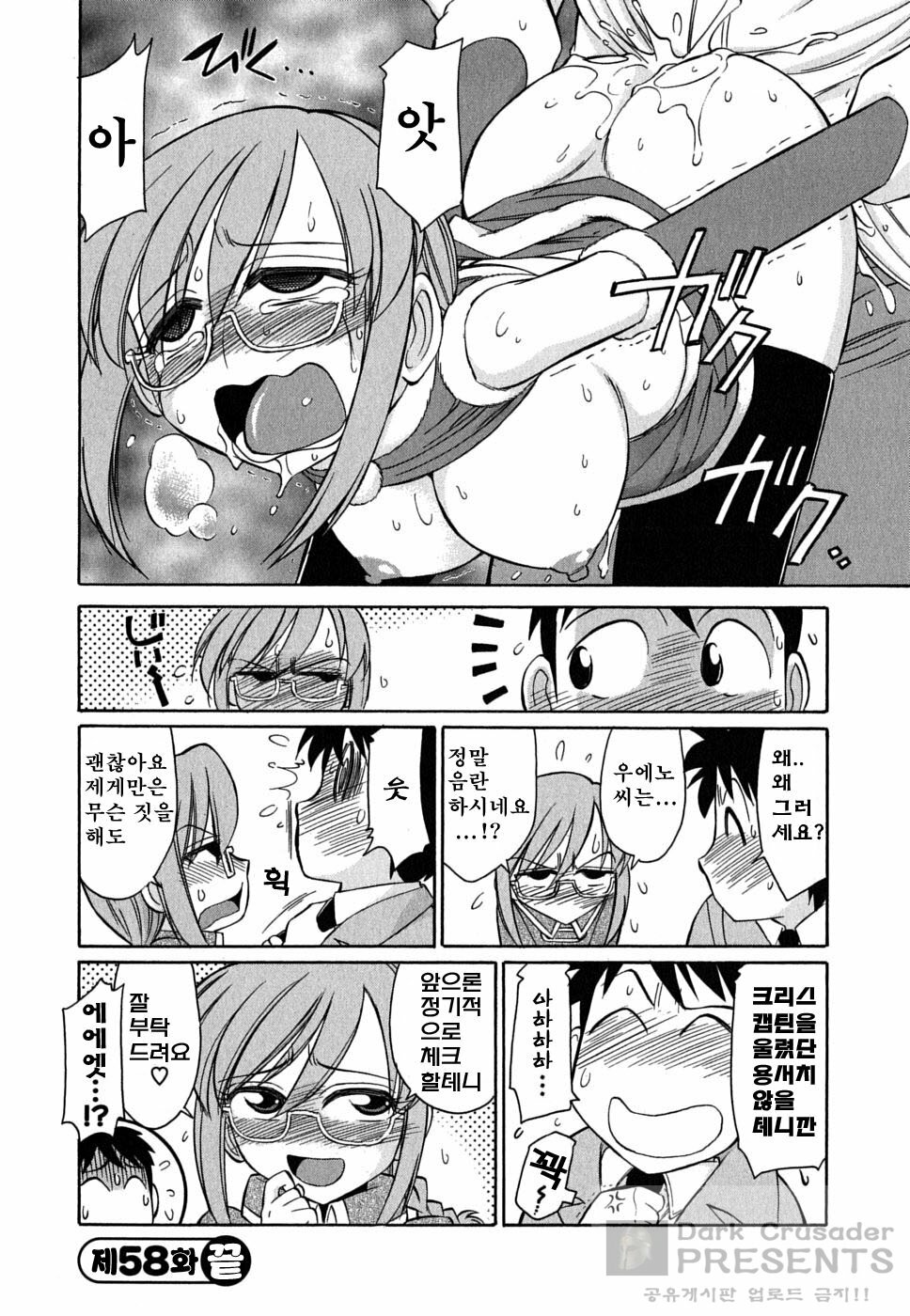 [Charlie Nishinaka] Cheers! 7 [Korean] page 112 full