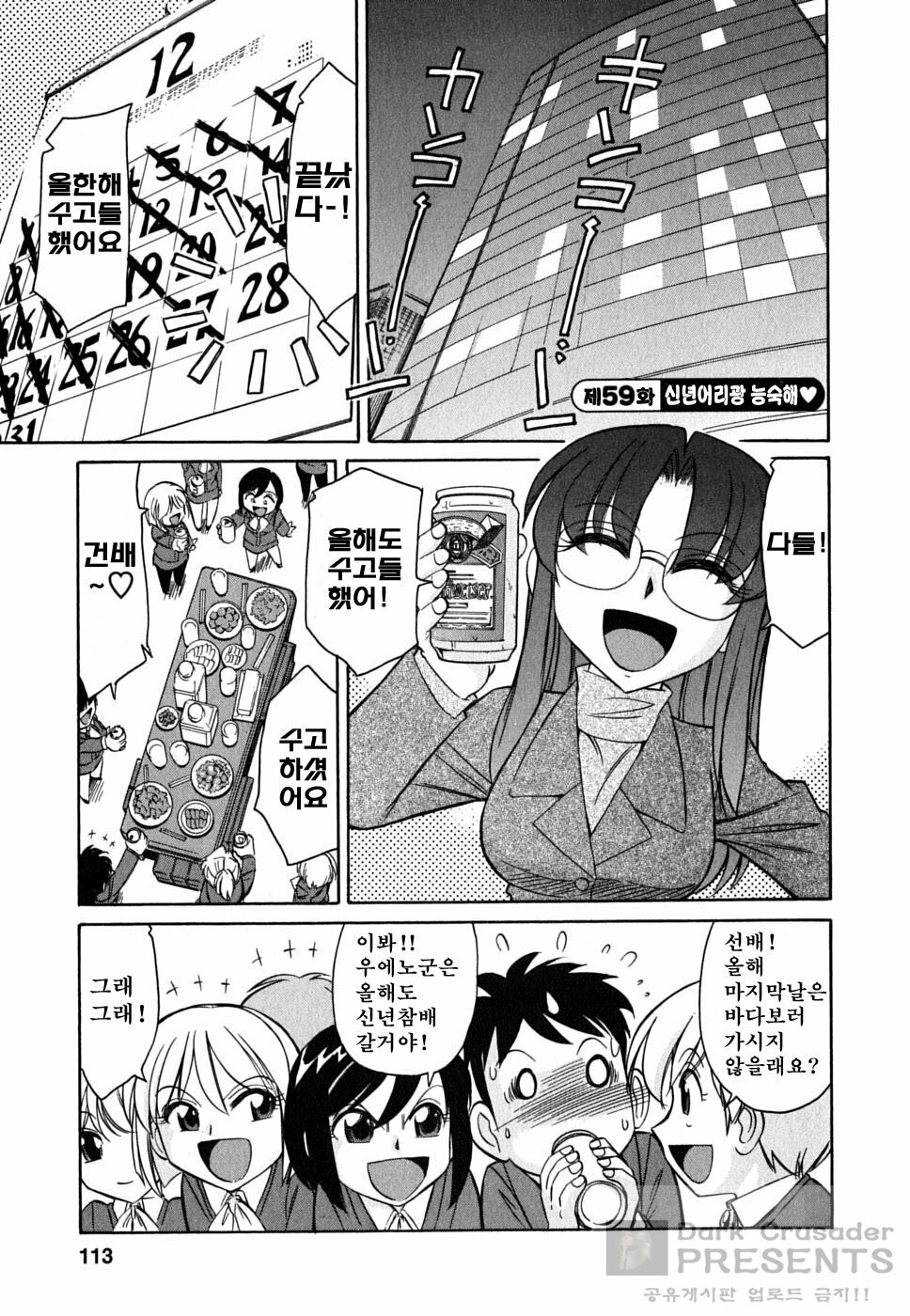 [Charlie Nishinaka] Cheers! 7 [Korean] page 113 full