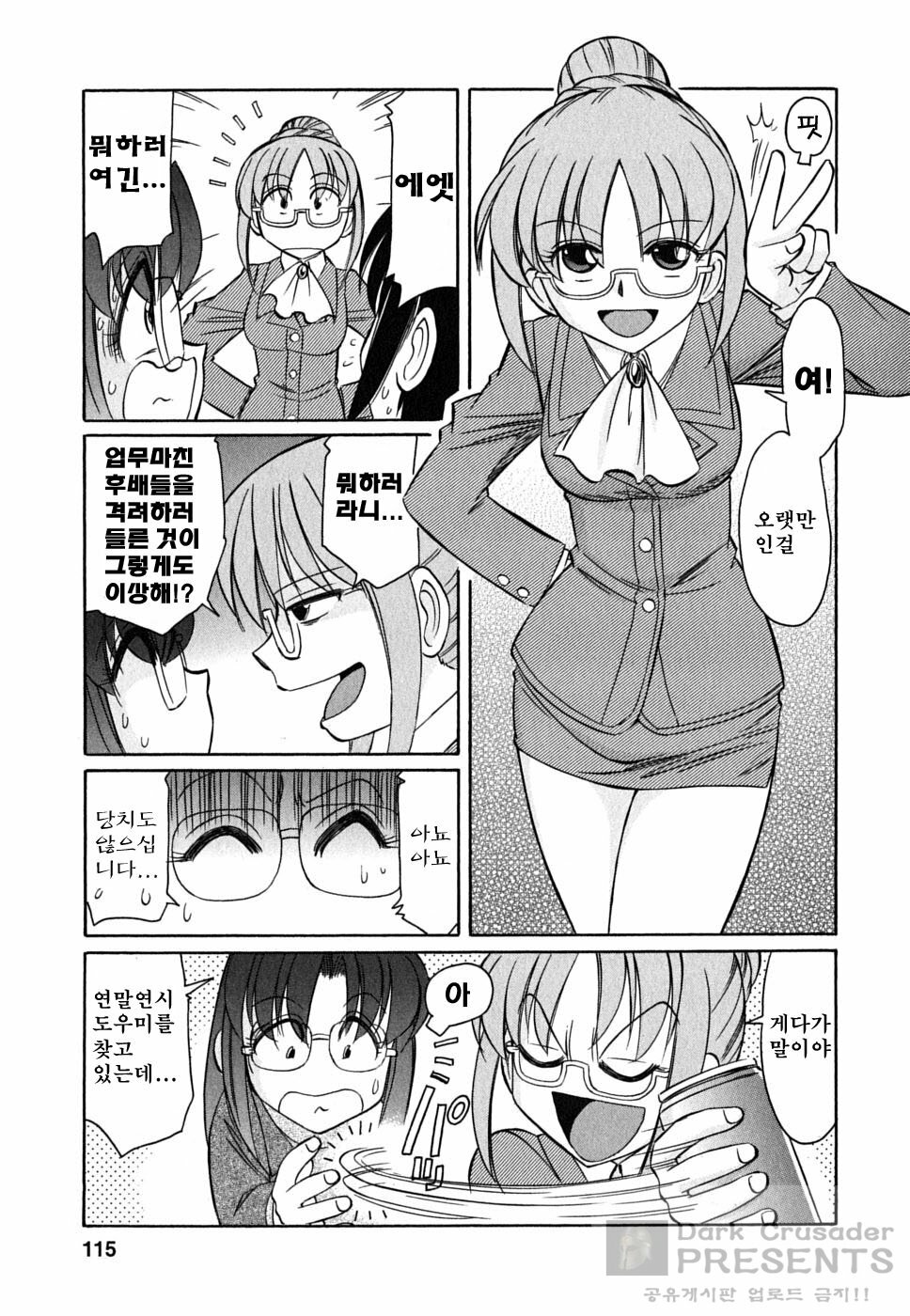 [Charlie Nishinaka] Cheers! 7 [Korean] page 115 full
