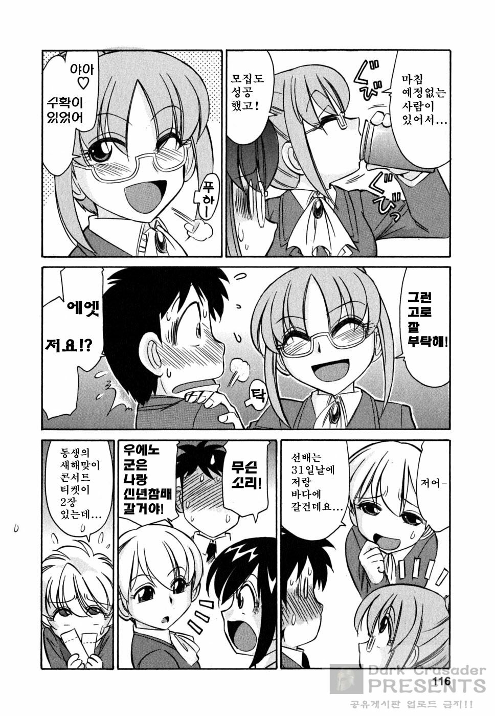 [Charlie Nishinaka] Cheers! 7 [Korean] page 116 full