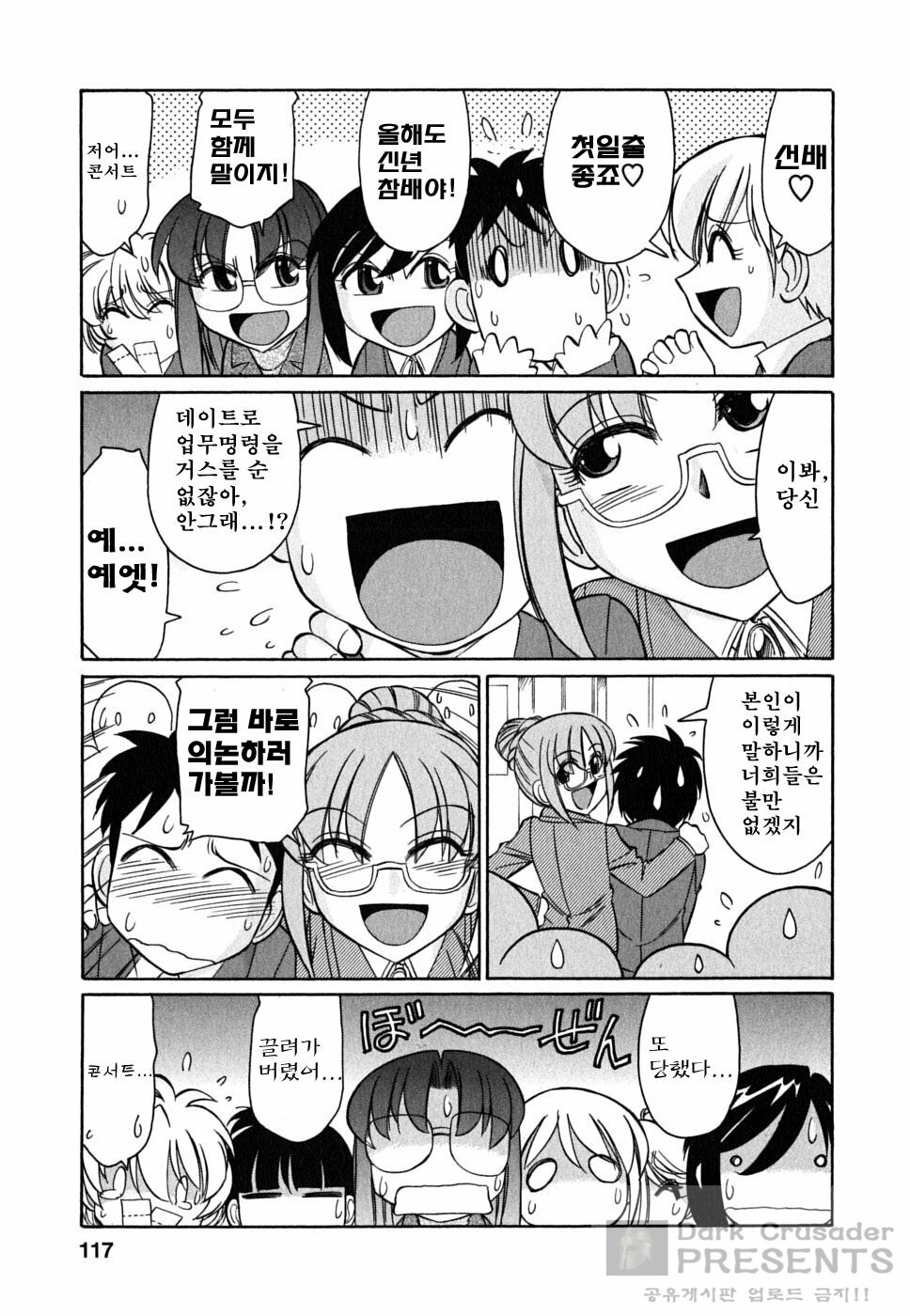 [Charlie Nishinaka] Cheers! 7 [Korean] page 117 full