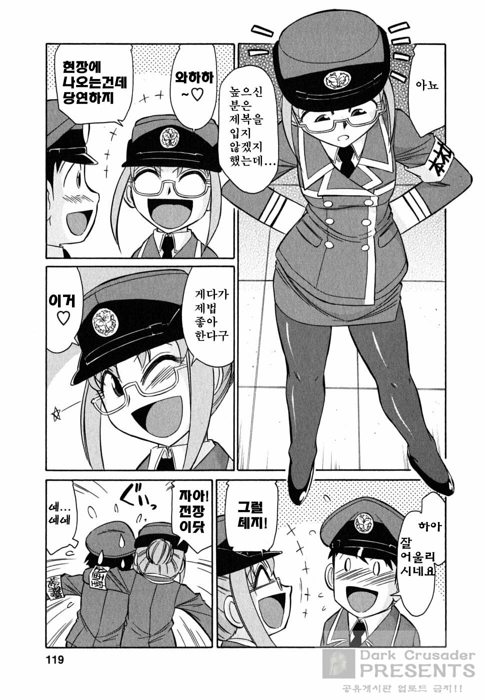 [Charlie Nishinaka] Cheers! 7 [Korean] page 119 full