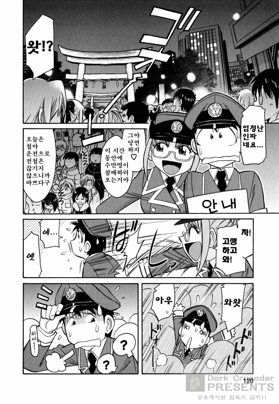 [Charlie Nishinaka] Cheers! 7 [Korean] page 120 full