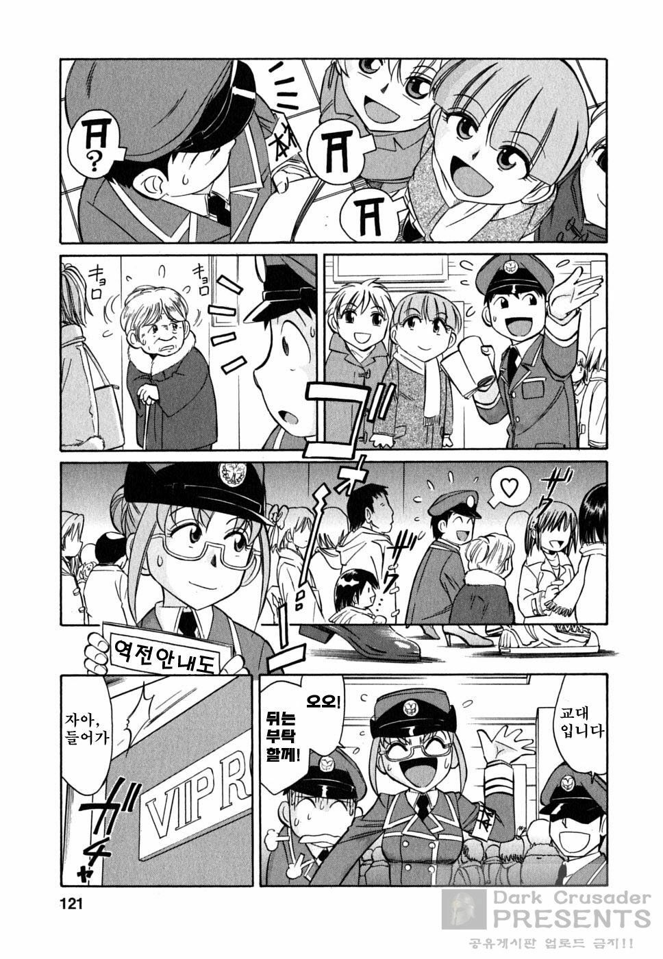 [Charlie Nishinaka] Cheers! 7 [Korean] page 121 full