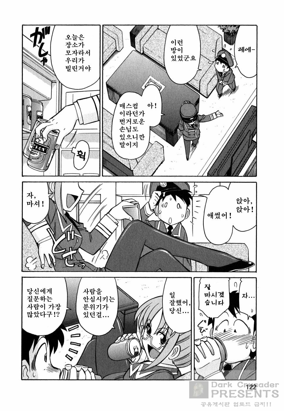 [Charlie Nishinaka] Cheers! 7 [Korean] page 122 full