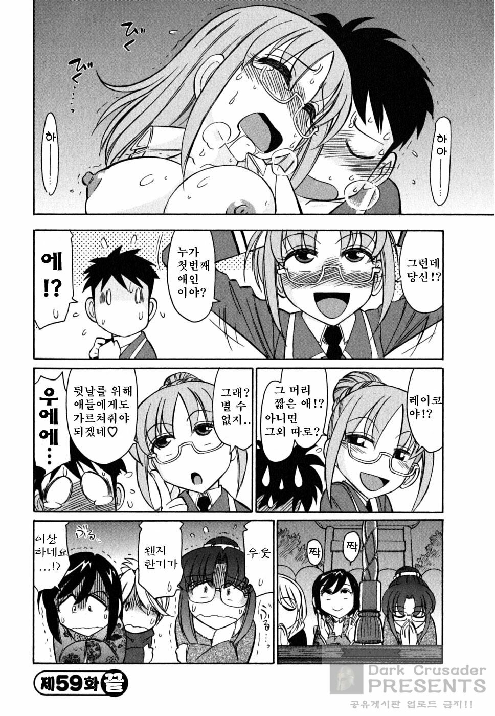 [Charlie Nishinaka] Cheers! 7 [Korean] page 132 full
