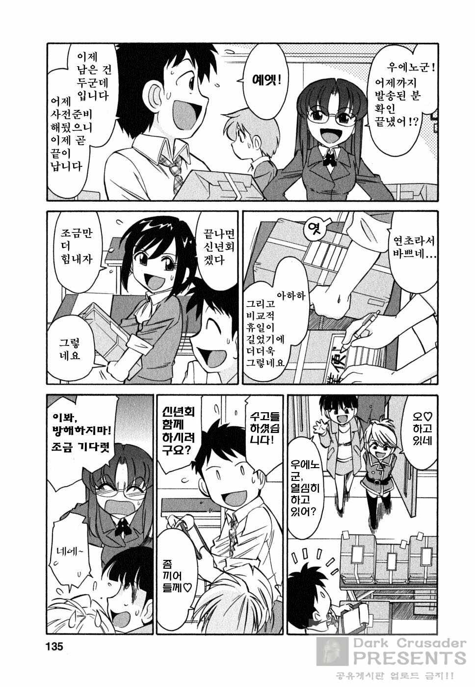 [Charlie Nishinaka] Cheers! 7 [Korean] page 135 full