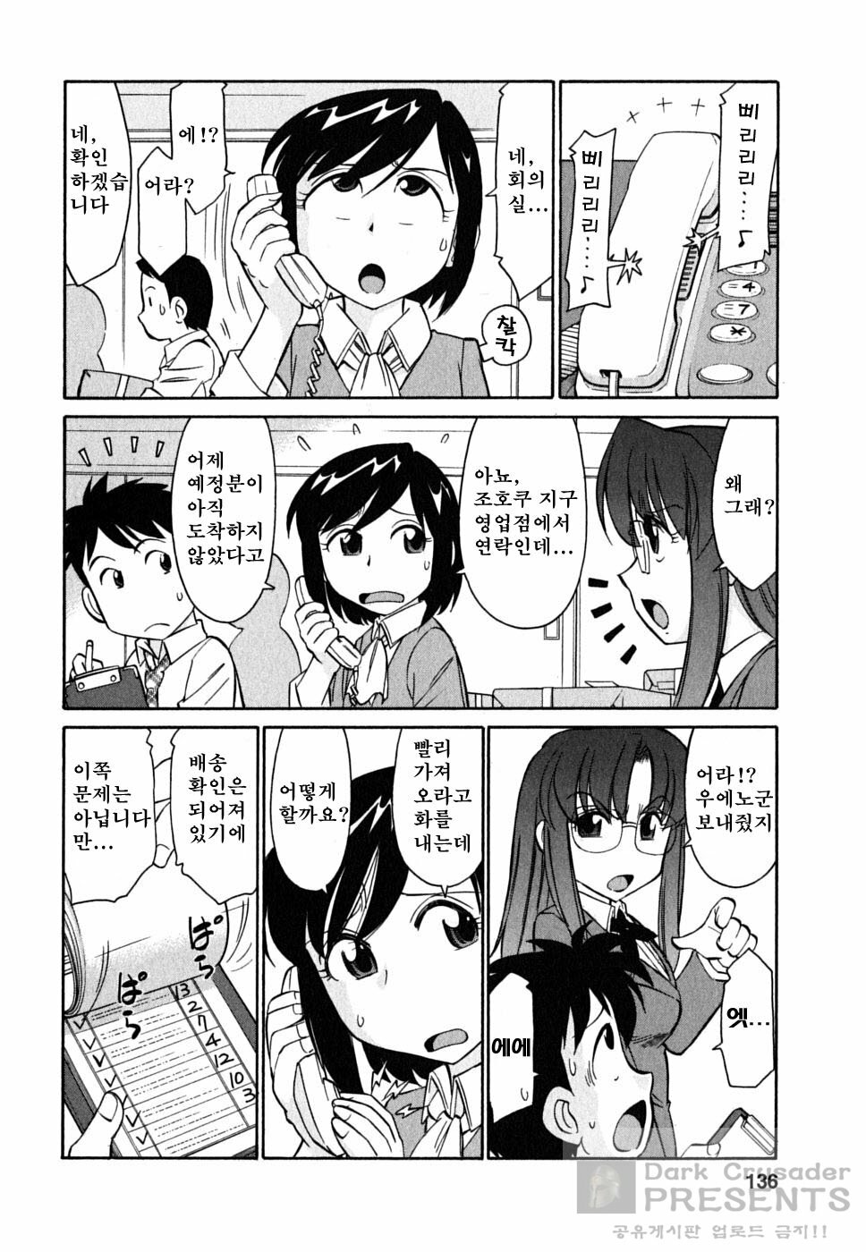 [Charlie Nishinaka] Cheers! 7 [Korean] page 136 full