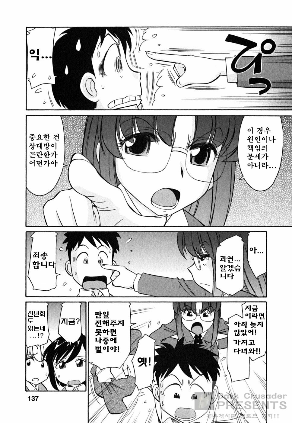 [Charlie Nishinaka] Cheers! 7 [Korean] page 137 full