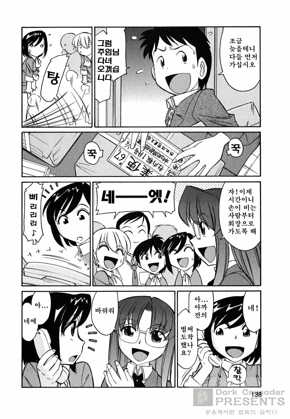 [Charlie Nishinaka] Cheers! 7 [Korean] page 138 full