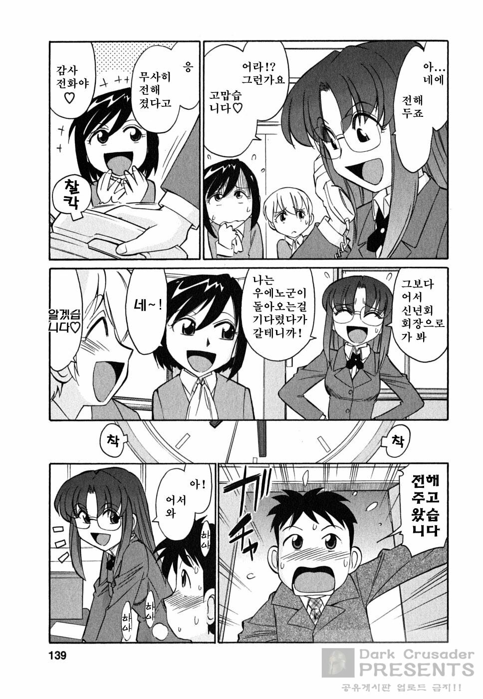 [Charlie Nishinaka] Cheers! 7 [Korean] page 139 full