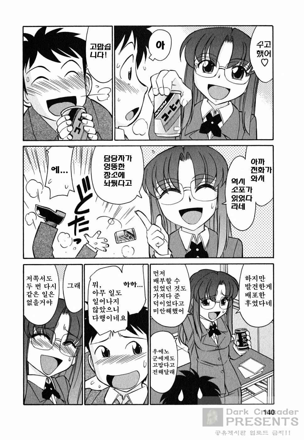 [Charlie Nishinaka] Cheers! 7 [Korean] page 140 full