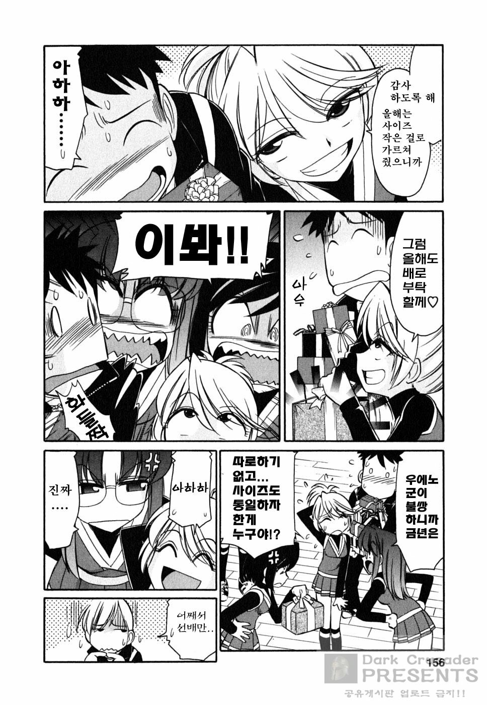 [Charlie Nishinaka] Cheers! 7 [Korean] page 156 full