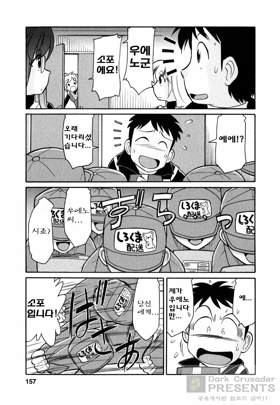 [Charlie Nishinaka] Cheers! 7 [Korean] page 157 full