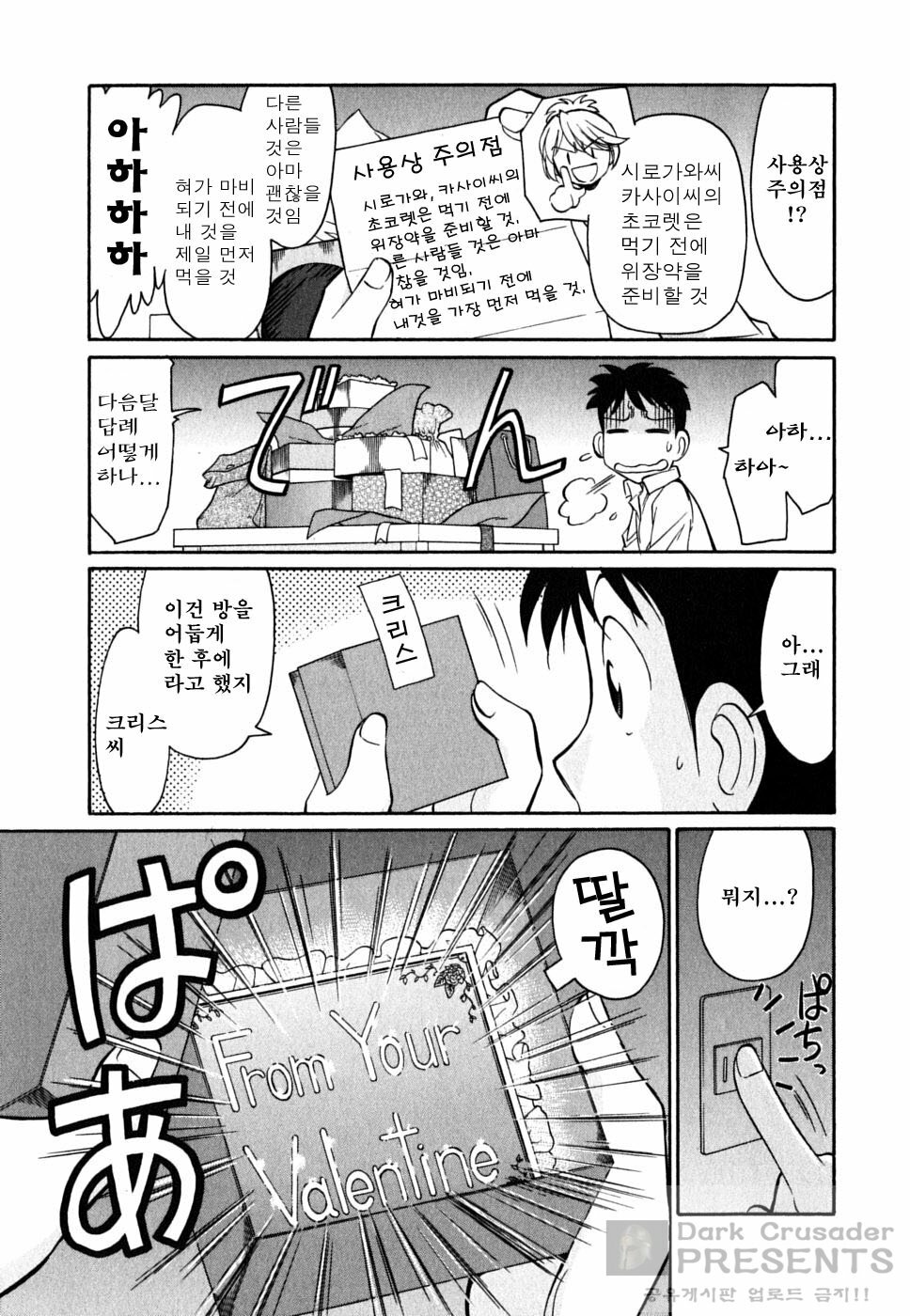 [Charlie Nishinaka] Cheers! 7 [Korean] page 161 full