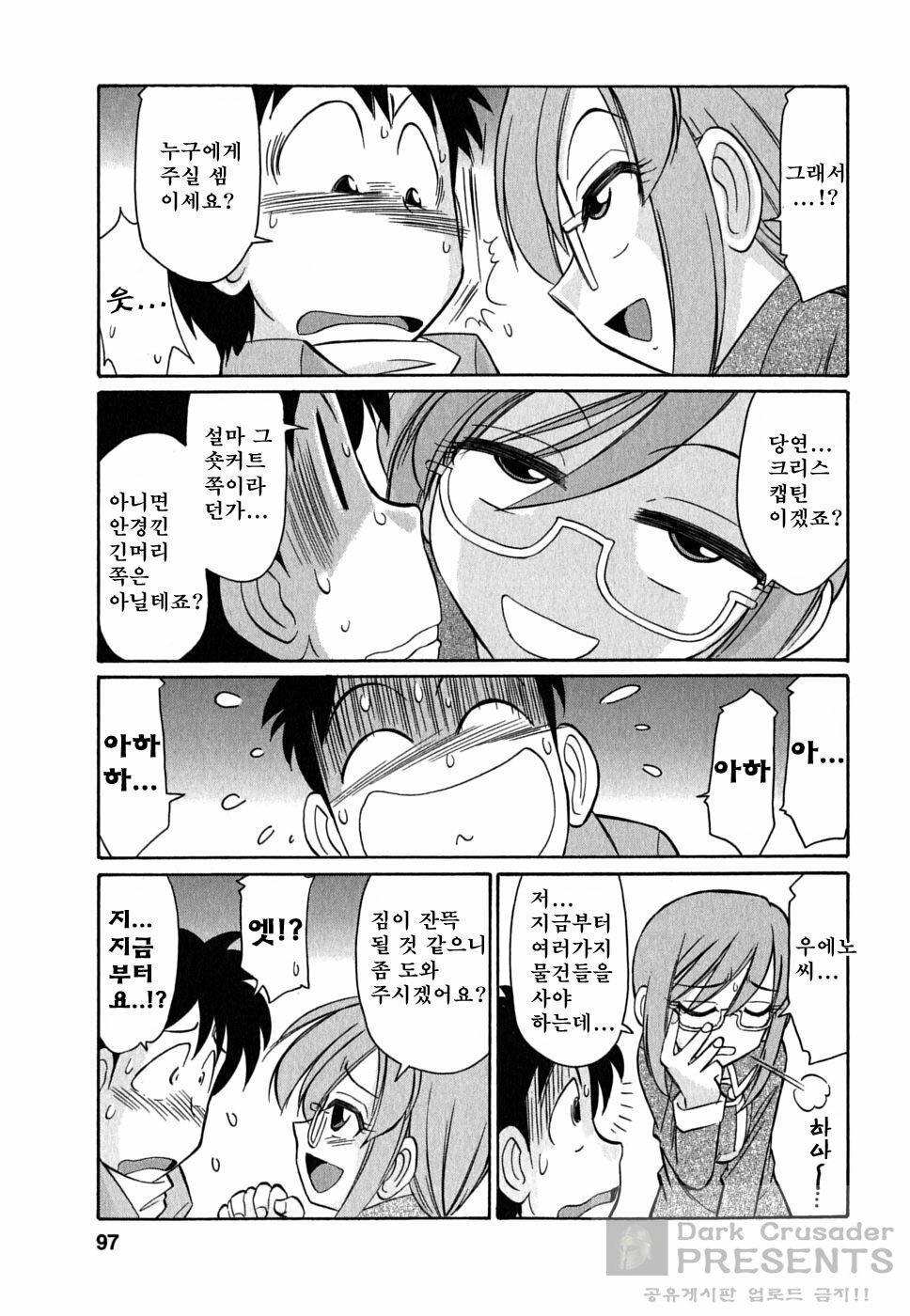 [Charlie Nishinaka] Cheers! 7 [Korean] page 97 full